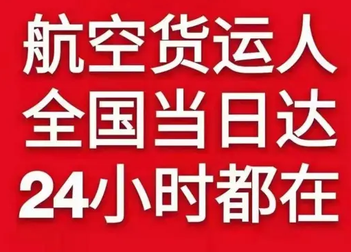 神农架红坪航空运输货物、航空货运:物流行业各岗位招聘